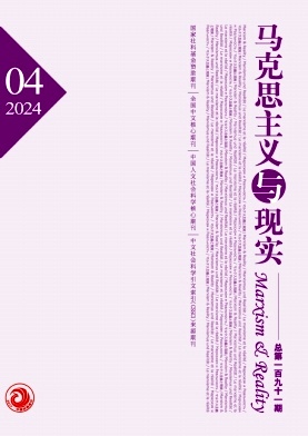 马克思主义与现实封面